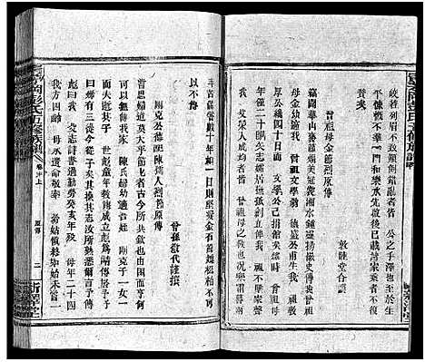 [彭]彭氏五修族谱_59卷首2卷_末3卷 (湖南) 彭氏五修家谱_五十二.pdf