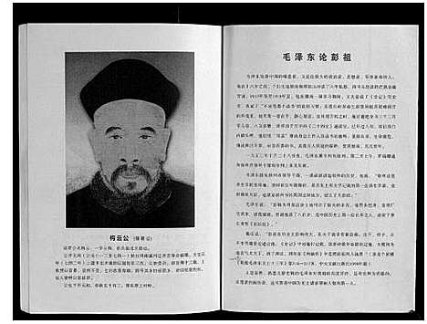 [彭]彭氏五修通谱 (湖南) 彭氏五修通谱_一.pdf