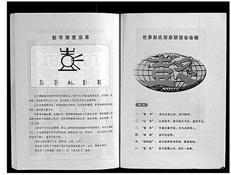 [彭]彭氏五修通谱 (湖南) 彭氏五修通谱_一.pdf