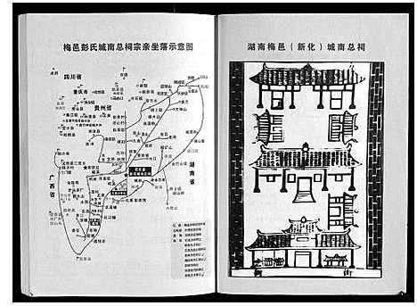 [彭]彭氏五修通谱 (湖南) 彭氏五修通谱_一.pdf