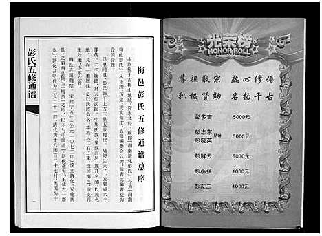 [彭]彭氏五修通谱 (湖南) 彭氏五修通谱_一.pdf