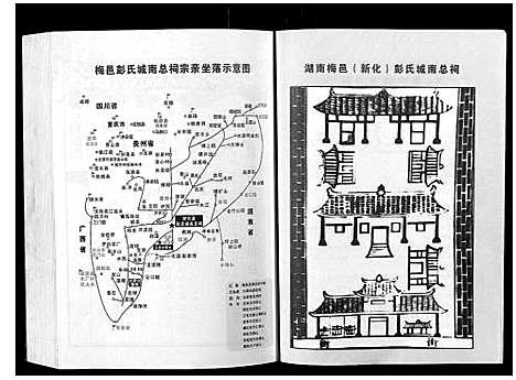 [彭]彭氏五修通谱 (湖南) 彭氏五修通谱_二.pdf