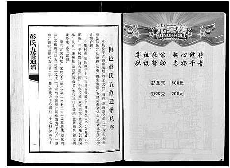 [彭]彭氏五修通谱 (湖南) 彭氏五修通谱_二.pdf