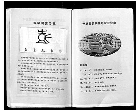 [彭]彭氏五修通谱 (湖南) 彭氏五修通谱_三.pdf