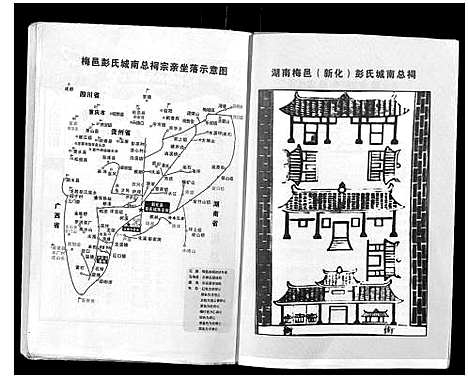 [彭]彭氏五修通谱 (湖南) 彭氏五修通谱_三.pdf