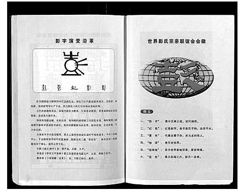 [彭]彭氏五修通谱 (湖南) 彭氏五修通谱_四.pdf