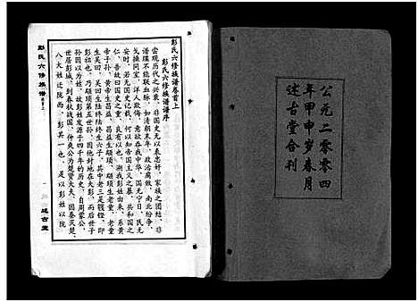 [彭]彭氏六修族谱_60卷首末各3卷-Peng Shi Liu Xiu (湖南) 彭氏六修家谱_一.pdf