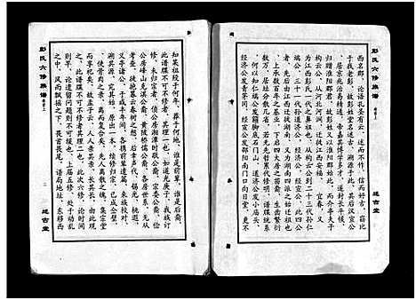 [彭]彭氏六修族谱_60卷首末各3卷-Peng Shi Liu Xiu (湖南) 彭氏六修家谱_一.pdf