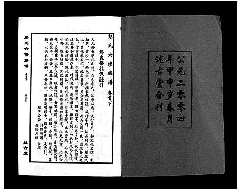 [彭]彭氏六修族谱_60卷首末各3卷-Peng Shi Liu Xiu (湖南) 彭氏六修家谱_二.pdf