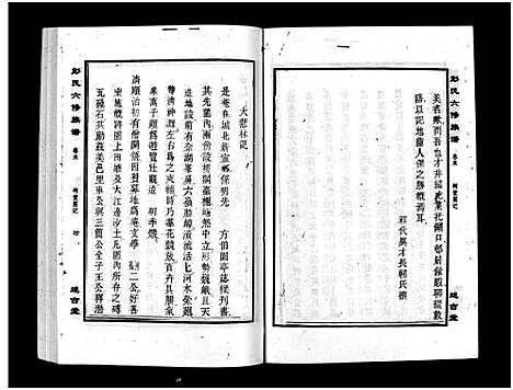 [彭]彭氏六修族谱_60卷首末各3卷-Peng Shi Liu Xiu (湖南) 彭氏六修家谱_六十二.pdf