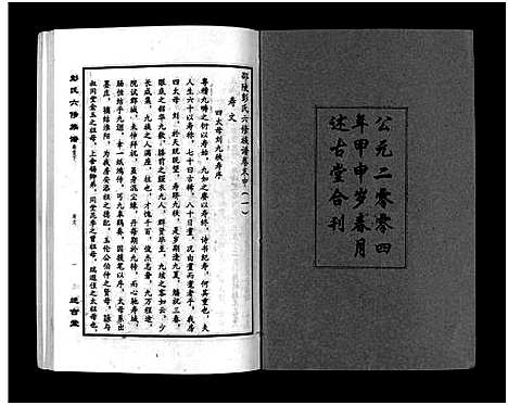 [彭]彭氏六修族谱_60卷首末各3卷-Peng Shi Liu Xiu (湖南) 彭氏六修家谱_A065.pdf