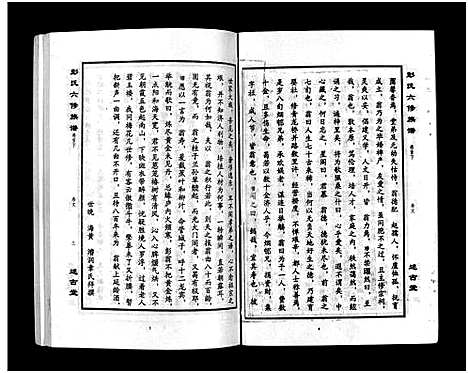 [彭]彭氏六修族谱_60卷首末各3卷-Peng Shi Liu Xiu (湖南) 彭氏六修家谱_A065.pdf