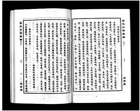 [彭]彭氏六修族谱_60卷首末各3卷-Peng Shi Liu Xiu (湖南) 彭氏六修家谱_A065.pdf