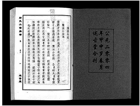 [彭]彭氏六修族谱_60卷首末各3卷-Peng Shi Liu Xiu (湖南) 彭氏六修家谱_A066.pdf