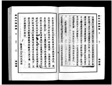 [彭]彭氏六修族谱_60卷首末各3卷-Peng Shi Liu Xiu (湖南) 彭氏六修家谱_A066.pdf