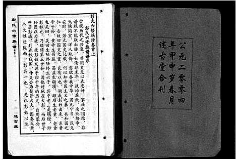 [彭]彭氏六修族谱_60卷首末各3卷-Peng Shi Liu Xiu (湖南) 彭氏六修家谱_A067.pdf