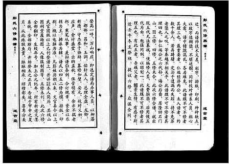 [彭]彭氏六修族谱_60卷首末各3卷-Peng Shi Liu Xiu (湖南) 彭氏六修家谱_A067.pdf