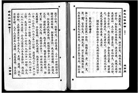 [彭]彭氏六修族谱_60卷首末各3卷-Peng Shi Liu Xiu (湖南) 彭氏六修家谱_A067.pdf