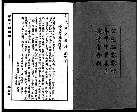 [彭]彭氏六修族谱_60卷首末各3卷-Peng Shi Liu Xiu (湖南) 彭氏六修家谱_A068.pdf