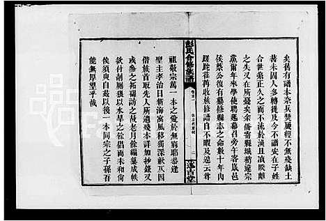 [彭]彭氏合修族谱 (湖南) 彭氏合修家谱_一.pdf