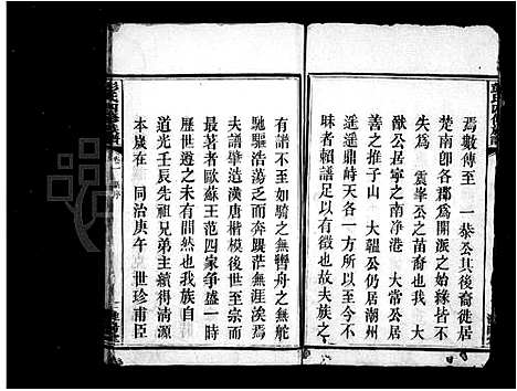 [彭]彭氏四修族谱_12卷 (湖南) 彭氏四修家谱.pdf