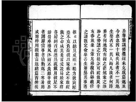 [彭]彭氏四修族谱_12卷 (湖南) 彭氏四修家谱.pdf