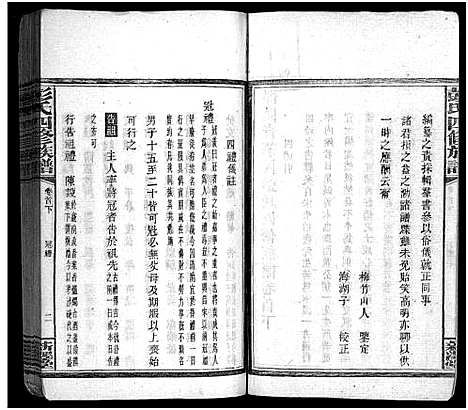 [彭]彭氏四修族谱_31卷首3卷_末5卷-Peng Shi Si Xiu_邵陵彭氏四修族谱_彭氏族谱 (湖南) 彭氏四修家谱_四.pdf