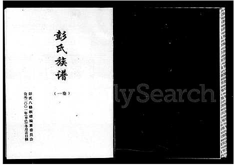 [彭]彭氏族谱_3卷 (湖南) 彭氏家谱.pdf