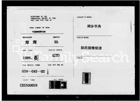 [彭]彭氏续修族谱_华秀彭氏续修族谱 (湖南) 彭氏续修家谱.pdf