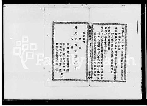 [彭]彭氏续修族谱_华秀彭氏续修族谱 (湖南) 彭氏续修家谱.pdf