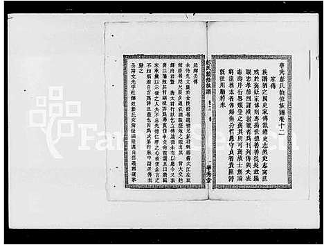 [彭]彭氏续修族谱_华秀彭氏续修族谱 (湖南) 彭氏续修家谱.pdf