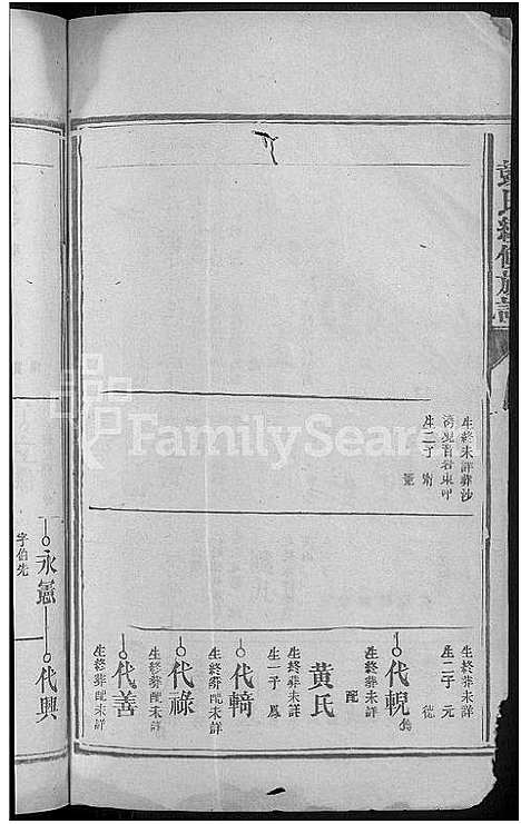 [彭]彭氏续修族谱_不分卷-彭氏族谱_沙湾彭氏续修族谱 (湖南) 彭氏续修家谱_九.pdf