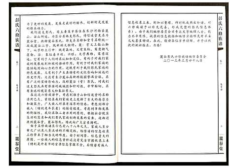 [彭]桥头金氏五修族谱彭氏六修族谱 (湖南) 桥头金氏五修家谱_一.pdf