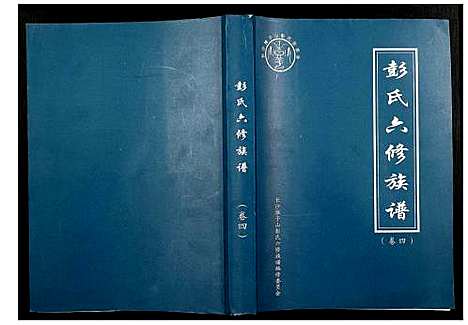 [彭]桥头金氏五修族谱彭氏六修族谱 (湖南) 桥头金氏五修家谱_三.pdf