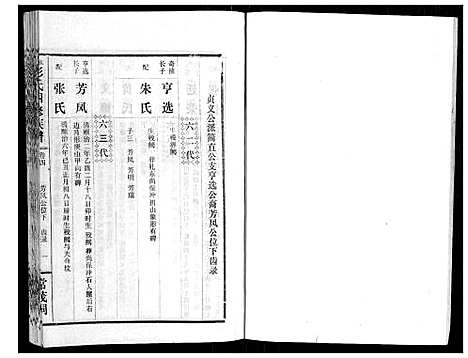 [彭]水口彭氏四修族谱_9卷 (湖南) 水口彭氏四修家谱_四.pdf