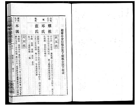 [彭]水口彭氏四修族谱_9卷 (湖南) 水口彭氏四修家谱_七.pdf