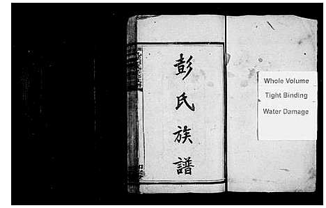 [彭]湘乡九溪彭氏续修族谱_21卷-彭氏族谱_九溪彭氏续修族谱 (湖南) 湘乡九溪彭氏续修家谱.pdf