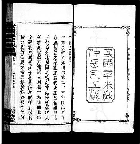 [彭]资阳彭氏族谱_25卷首1卷 (湖南) 资阳彭氏家谱_二.pdf