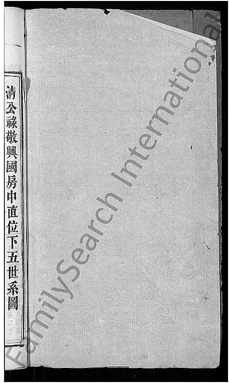 [彭]彭氏族谱_28卷首3卷-资江彭氏四修族谱 (湖南) 彭氏家谱_十.pdf