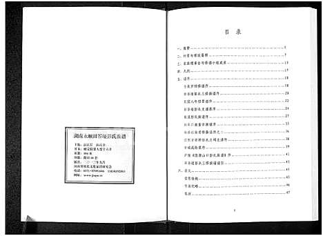 [彭]湖南永顺田谷垭彭氏族谱_不分卷-惇叙堂田谷垭彭氏族谱_彭氏族谱 (湖南) 湖南永顺田谷垭彭氏家谱.pdf