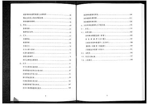 [彭]湖南永顺田谷垭彭氏族谱_不分卷-惇叙堂田谷垭彭氏族谱_彭氏族谱 (湖南) 湖南永顺田谷垭彭氏家谱.pdf