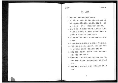 [彭]湖南永顺田谷垭彭氏族谱_不分卷-惇叙堂田谷垭彭氏族谱_彭氏族谱 (湖南) 湖南永顺田谷垭彭氏家谱.pdf