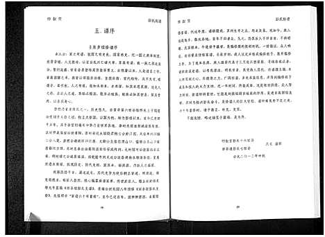 [彭]湖南永顺田谷垭彭氏族谱_不分卷-惇叙堂田谷垭彭氏族谱_彭氏族谱 (湖南) 湖南永顺田谷垭彭氏家谱.pdf