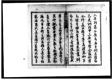 [钱]钱氏六修族谱_15卷首4卷 (湖南) 钱氏六修家谱_一.pdf