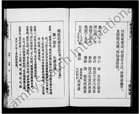 [钱]钱氏宗谱_共23卷 (湖南) 钱氏家谱.pdf