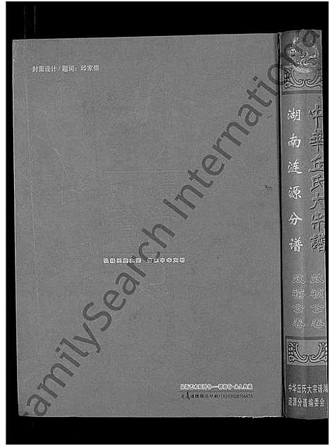 [丘]中华丘氏大宗谱_中华邱氏大宗谱-湖南涟源分谱 (湖南) 中华丘氏大家谱_一.pdf