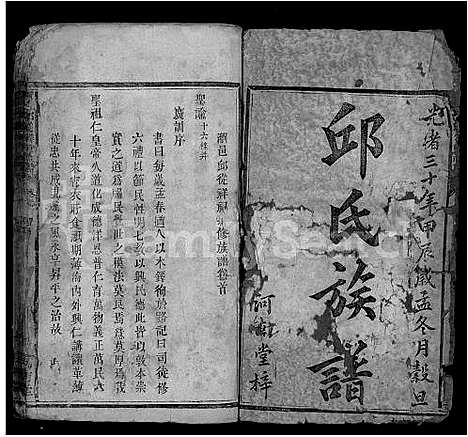 [邱]浏邑邱从祥祠族谱_12卷_及卷首末 (湖南) 浏邑邱从祥祠家谱_一.pdf