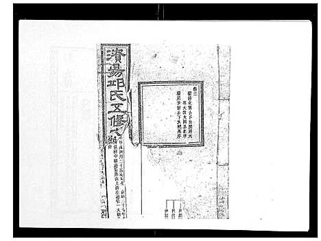 [邱]资阳邱氏五修支谱_9卷首2卷末3卷 (湖南) 资阳邱氏五修支谱_五.pdf