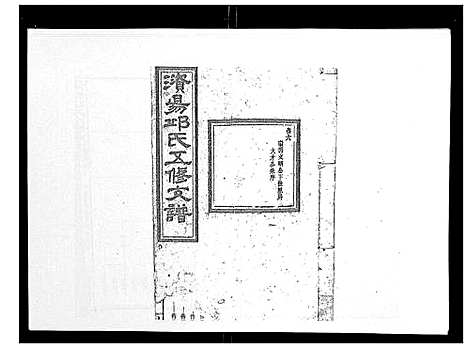 [邱]资阳邱氏五修支谱_9卷首2卷末3卷 (湖南) 资阳邱氏五修支谱_七.pdf