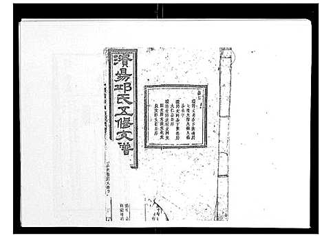 [邱]资阳邱氏五修支谱_9卷首2卷末3卷 (湖南) 资阳邱氏五修支谱_八.pdf